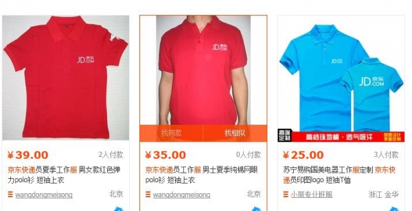 淘寶網售賣快遞工作服 快遞欺詐隱患堪憂