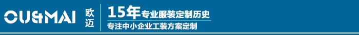 重慶歐邁服飾有限公司